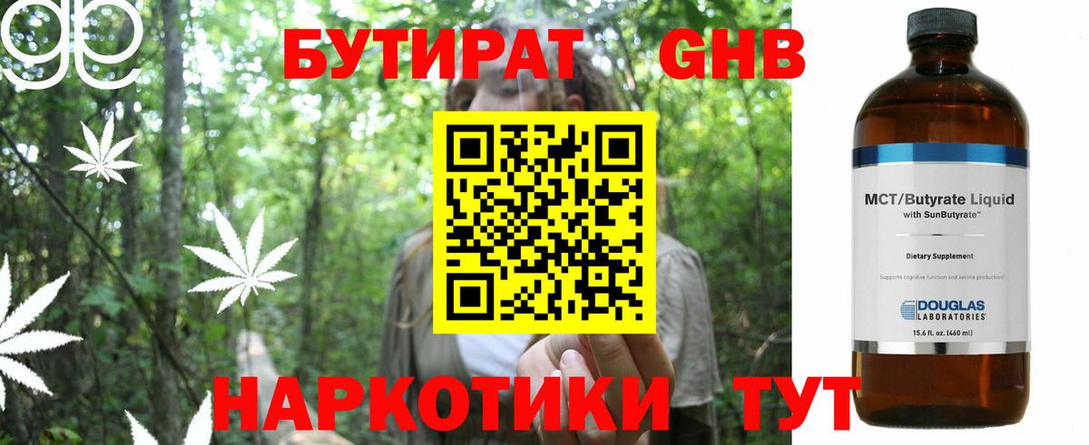 Бутират BDO  Вход с VPN  Старый Оскол 