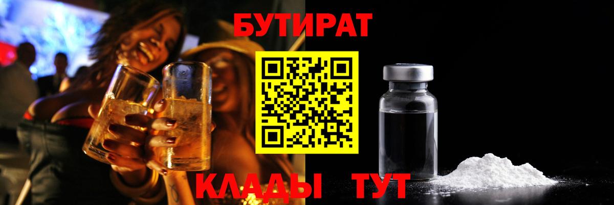 БУТИРАТ жидкий экстази Старый Оскол