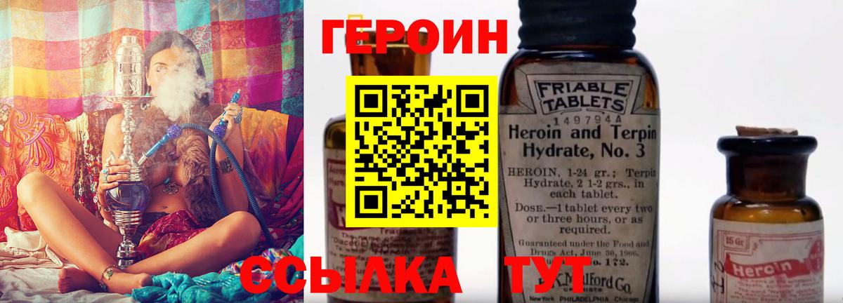 ГЕРОИН Heroin  Вход с VPN  Старый Оскол 